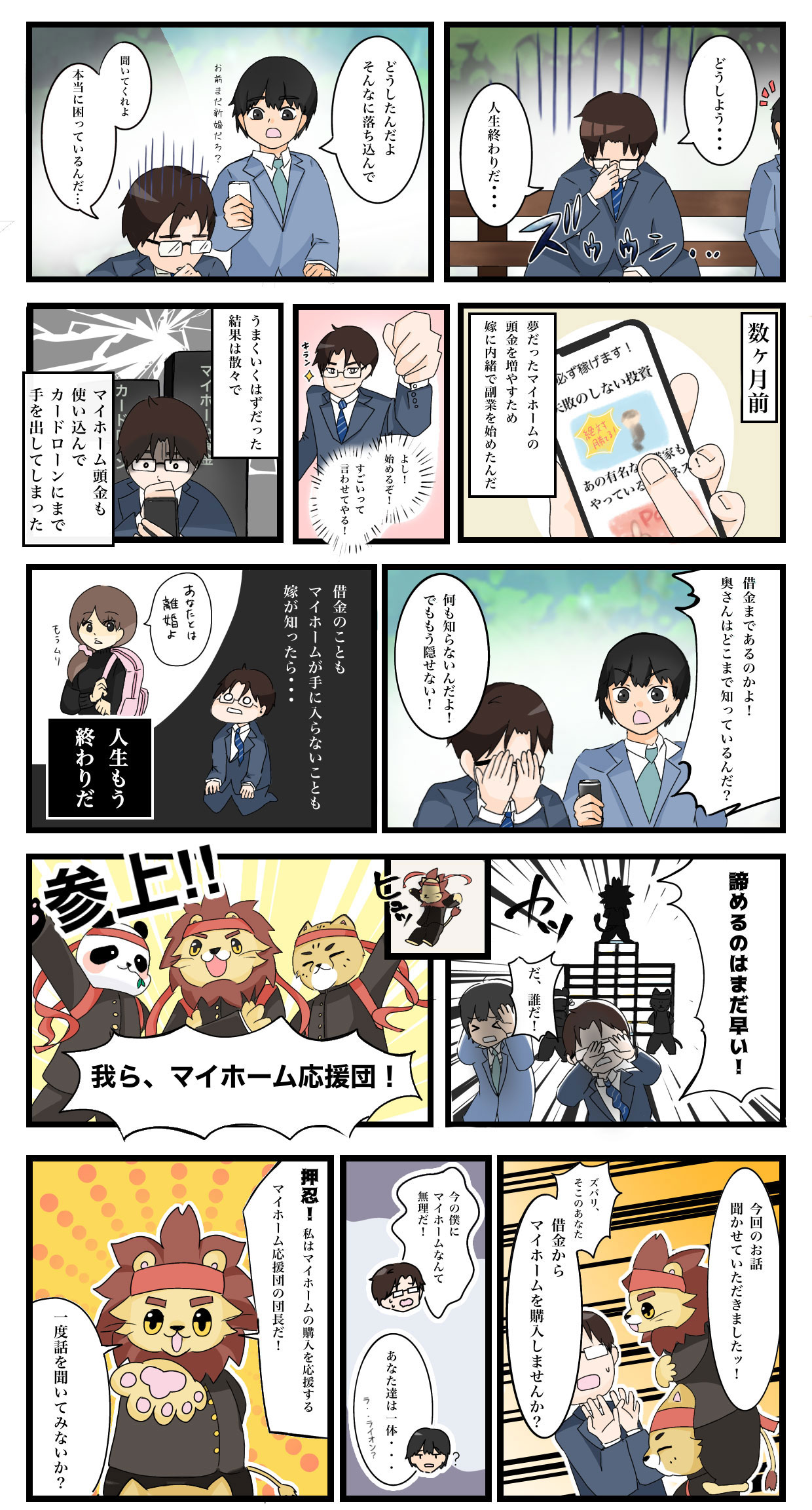 マイホーム応援団 漫画1