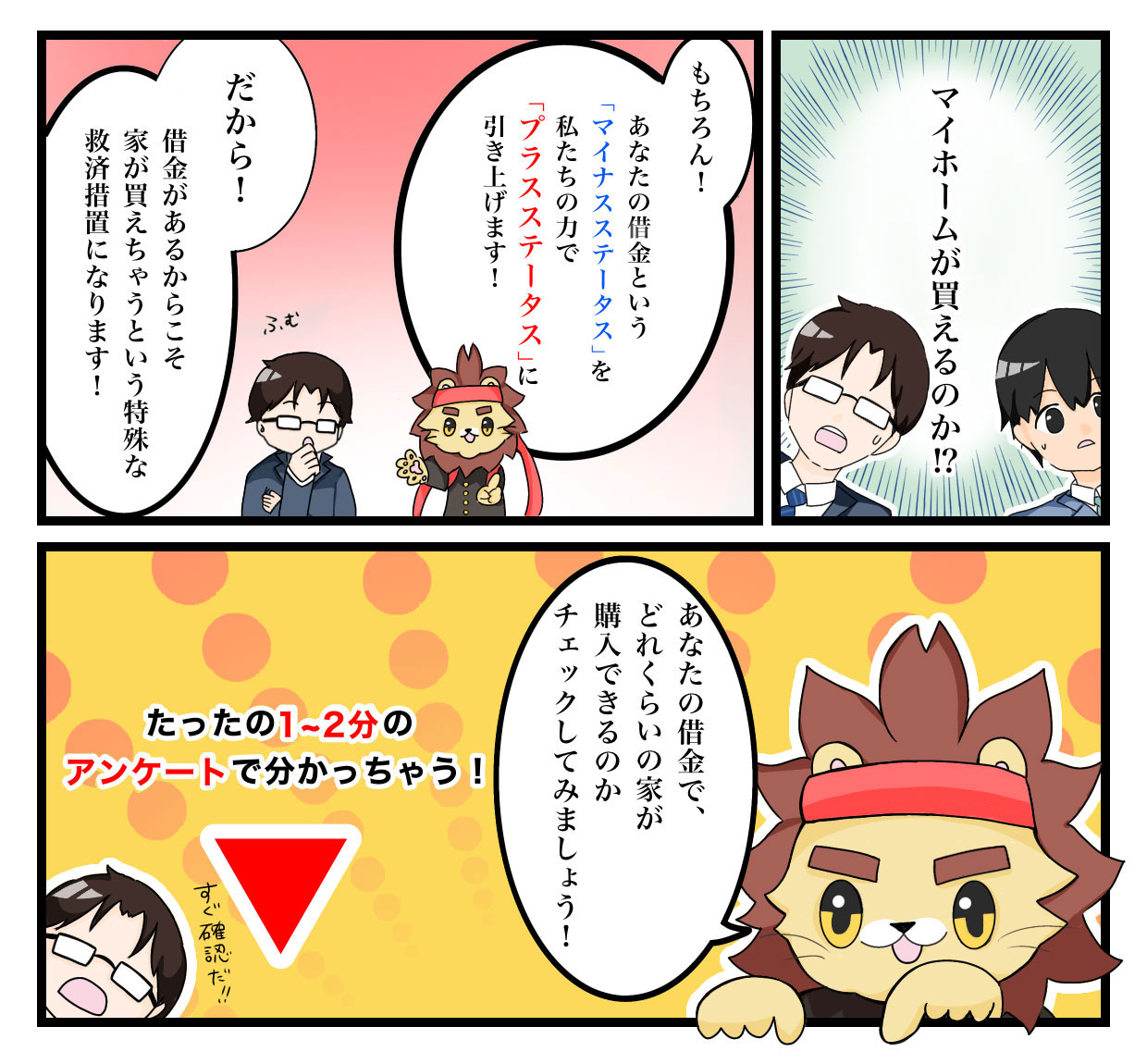 マイホーム応援団 漫画2